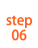 STEP06